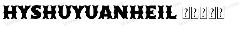 HYShuYuanHeil字体转换