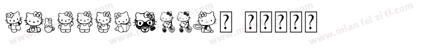 HelloKitty体字体转换