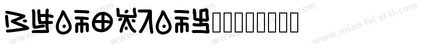 GrandSlang字体字体转换