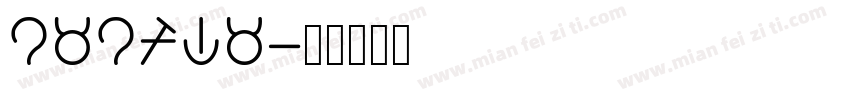 LALISA字体转换