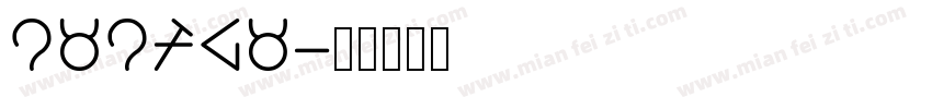 laliga字体转换