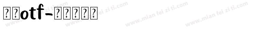 黑体otf字体转换
