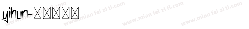 yihun字体转换