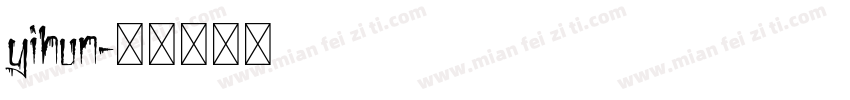 yihun字体转换