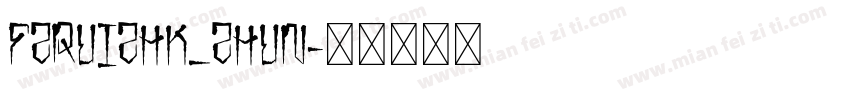 FZRUIZHK_ZHUN字体转换