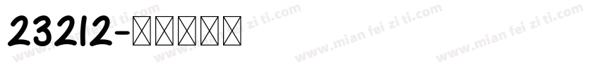 23212字体转换