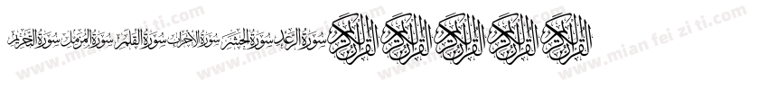 quran字体转换