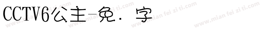 CCTV6公主字体转换