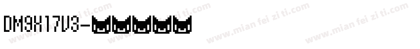 DM9X17V3字体转换