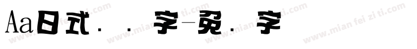 Aa日式标题字字体转换