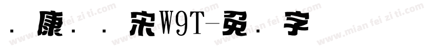 华康标题宋W9T字体转换