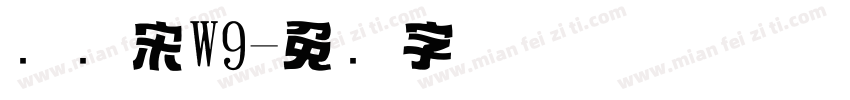 标题宋W9字体转换