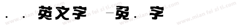 标题英文字体字体转换