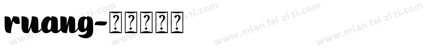 ruang字体转换