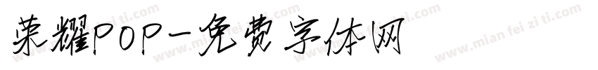 荣耀pop字体转换