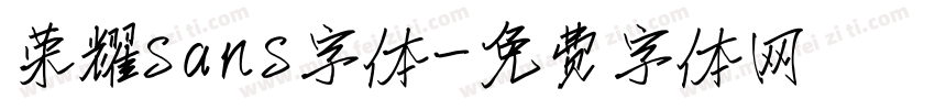 荣耀sans字体字体转换