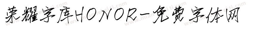 荣耀字库HONOR字体转换