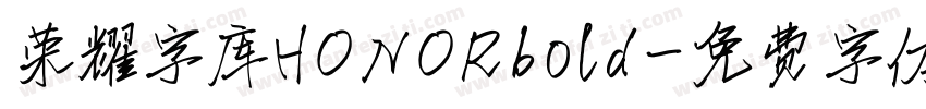 荣耀字库HONORbold字体转换