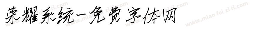 荣耀系统字体转换