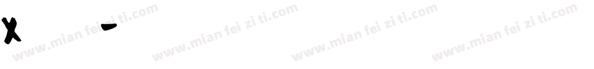 x西门子字体转换