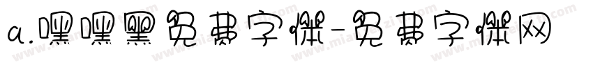 a.嘿嘿黑免费字体字体转换