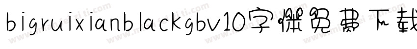 bigruixianblackgbv10字体免费下载字体转换