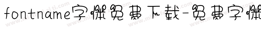 fontname字体免费下载字体转换