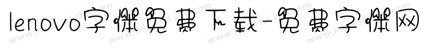 lenovo字体免费下载字体转换