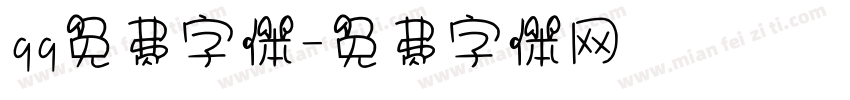 qq免费字体字体转换