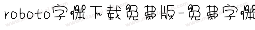 roboto字体下载免费版字体转换