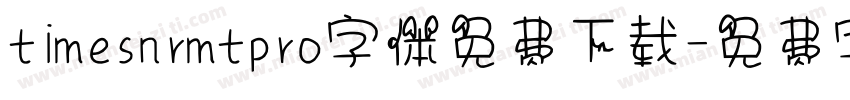 timesnrmtpro字体免费下载字体转换