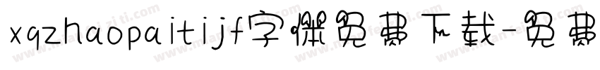 xqzhaopaitijf字体免费下载字体转换