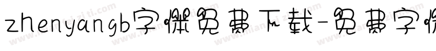 zhenyangb字体免费下载字体转换