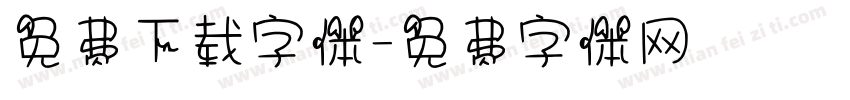 免费下载字体字体转换