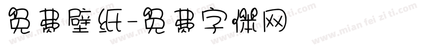 免费壁纸字体转换