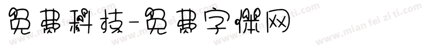 免费科技字体转换