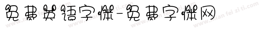 免费英语字体字体转换