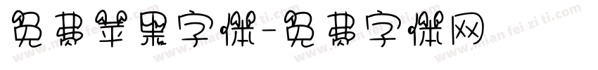 免费苹果字体字体转换
