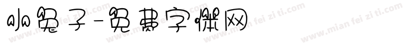 小兔子字体转换
