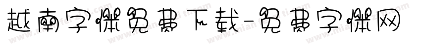越南字体免费下载字体转换