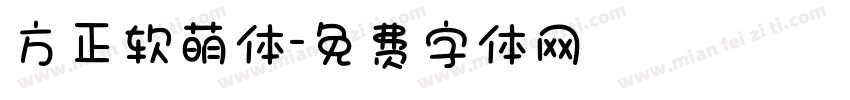方正软萌体字体转换