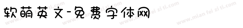 软萌英文字体转换