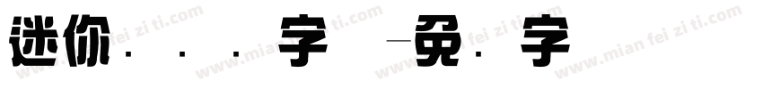 迷你简综艺字体字体转换