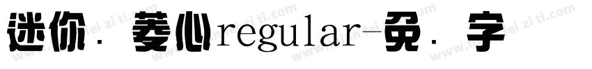 迷你简菱心regular字体转换