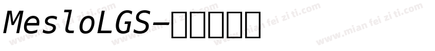 MesloLGS字体转换