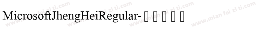 MicrosoftJhengHeiRegular字体转换