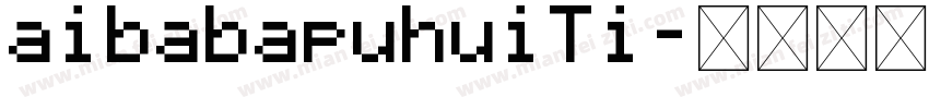 aibabapuhuiTi字体转换