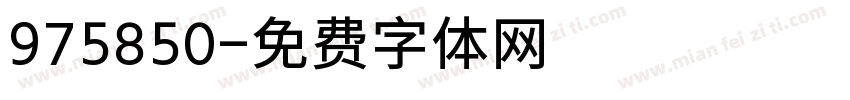 975850字体转换