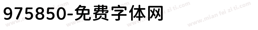 975850字体转换