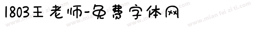 1803王老师字体转换